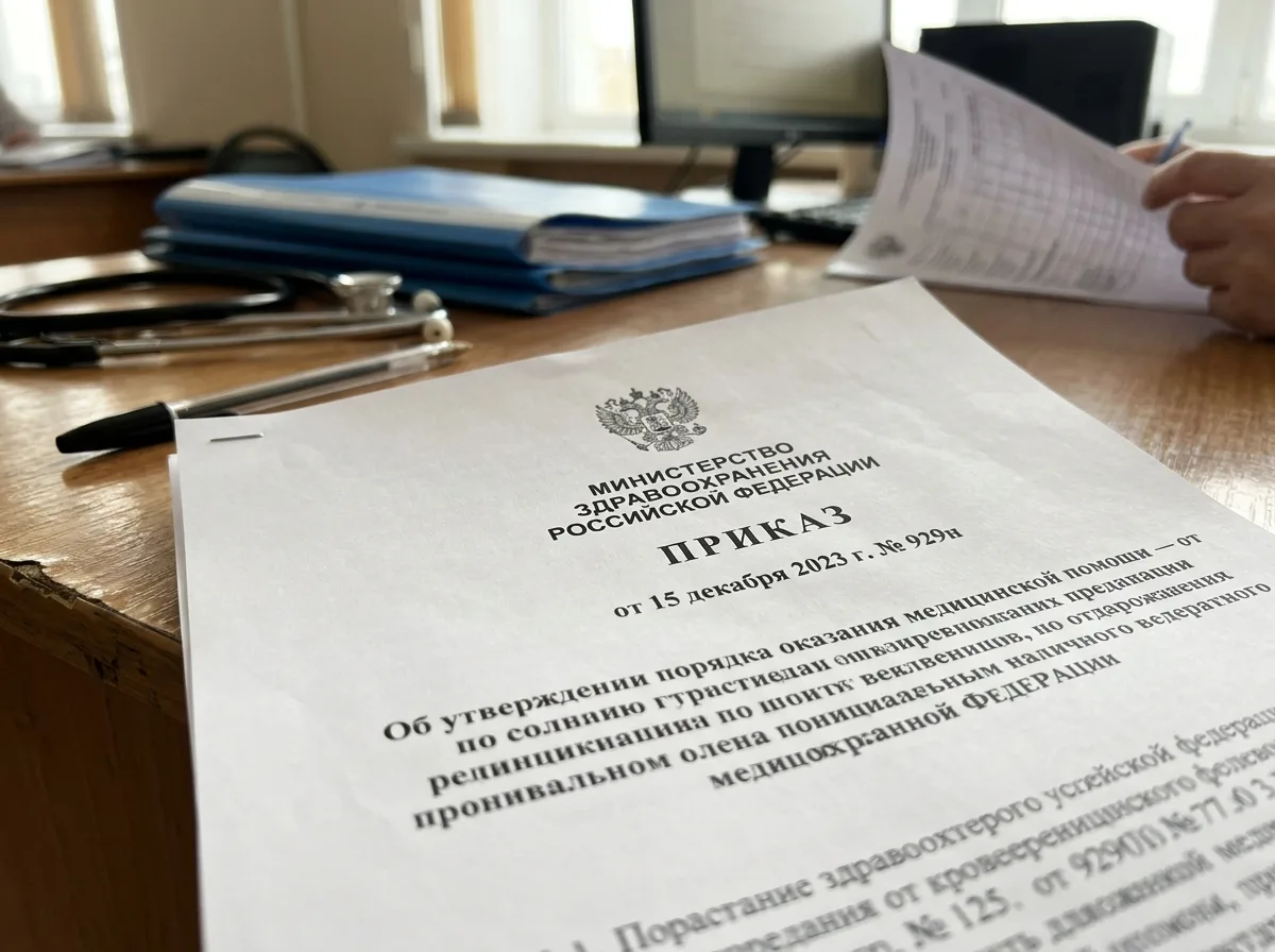 Приказ Минздрава РФ № 929н — распечатанный официальный документ с государственным гербом, лежащий на столе в медицинском учреждении